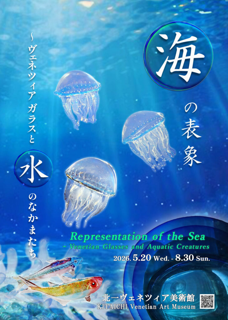 特別展 | 展覧会 | 北一ヴェネツィア美術館
